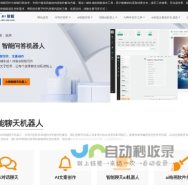 智能写作AI与聊天机器人 | 专业写文案与脚本生成 - 必归AI